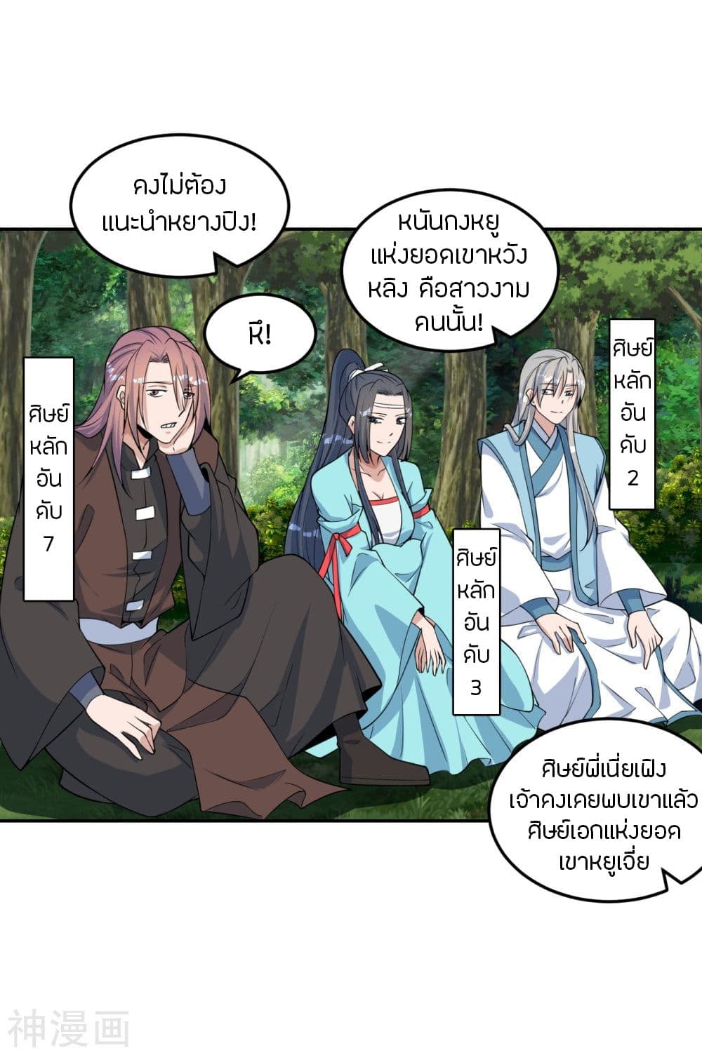 Banished Disciple’s Counterattack ราชาอมตะผู้ถูกขับไล่ ตอนที่ 238 (44)